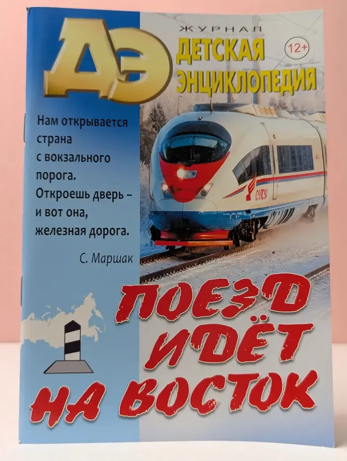 Детская энциклопедия. Выпуск № 3/2022