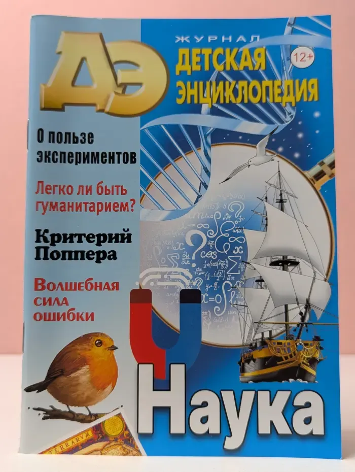 Детская энциклопедия. Выпуск № 10/2022