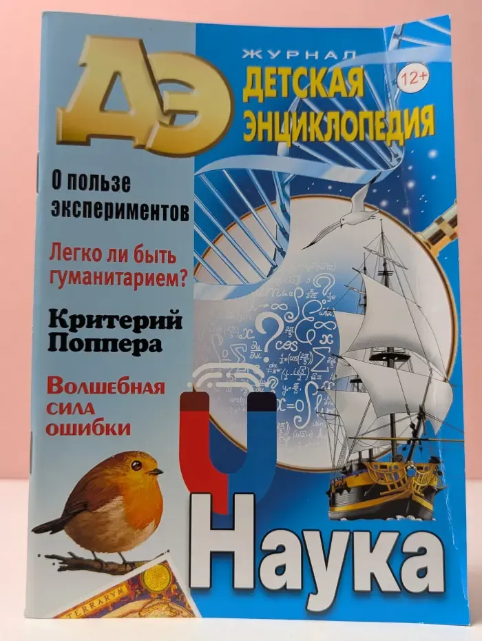 Детская энциклопедия. Выпуск № 10/2022