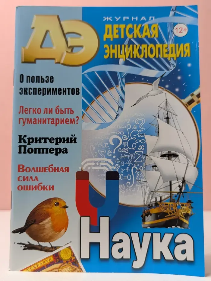 Детская энциклопедия. Выпуск № 10/2022