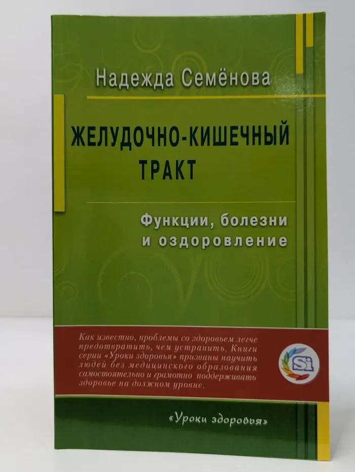 Желудочно-кишечный тракт. Функции, болезни и оздоровление