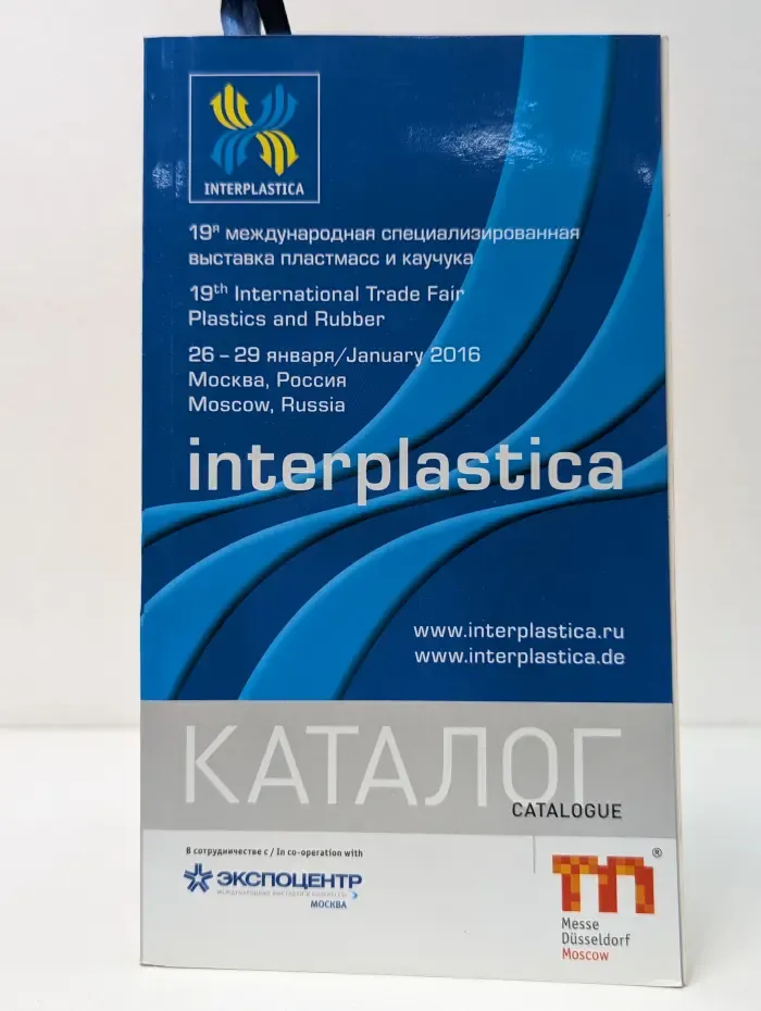 Interplastica. Каталог