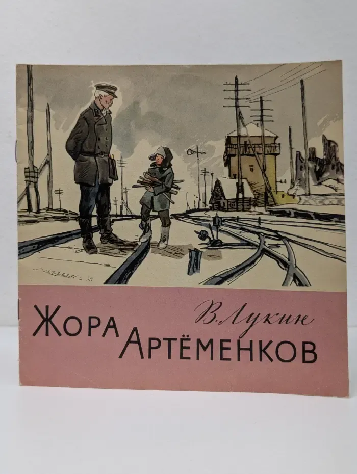 Жора Артеменков