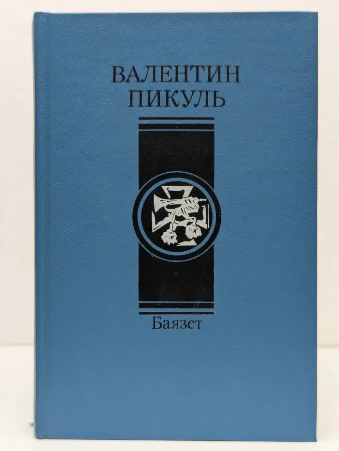Баязет