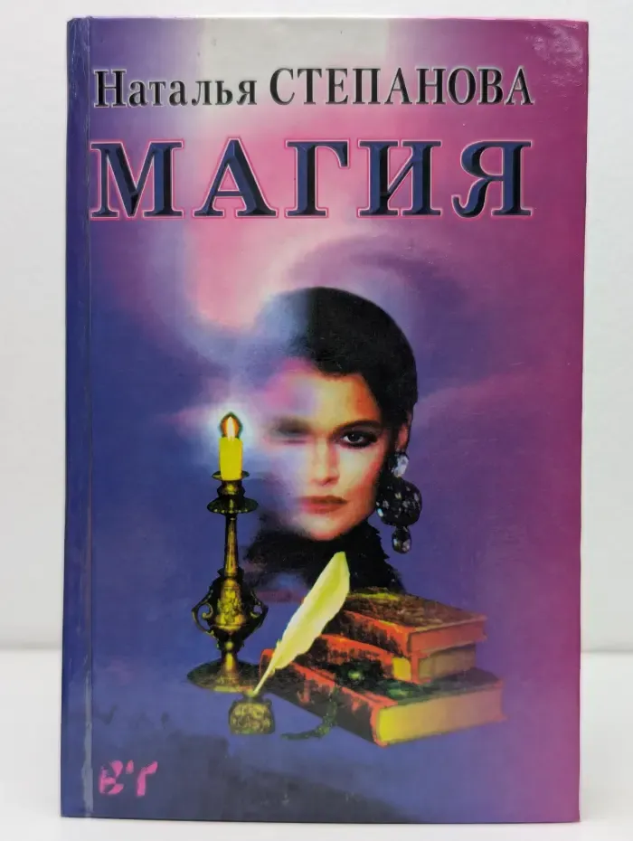 Магия