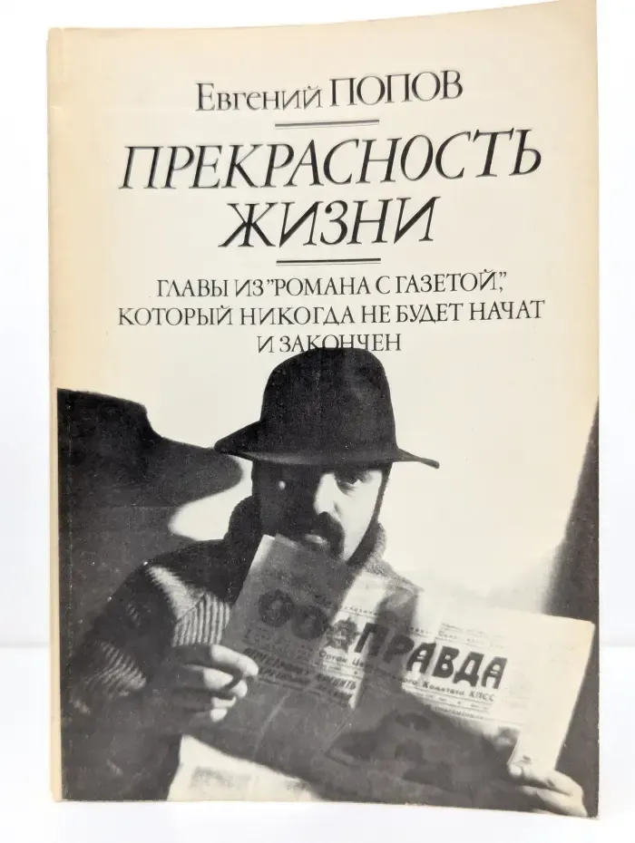Прекрасность жизни