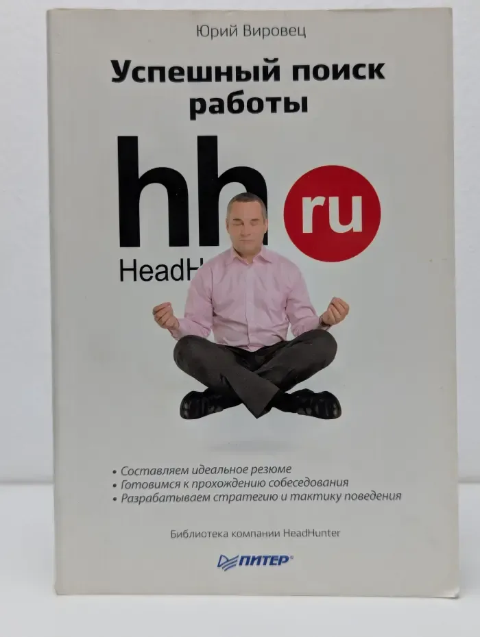 Успешный поиск работы