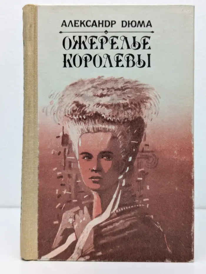 Ожерелье королевы