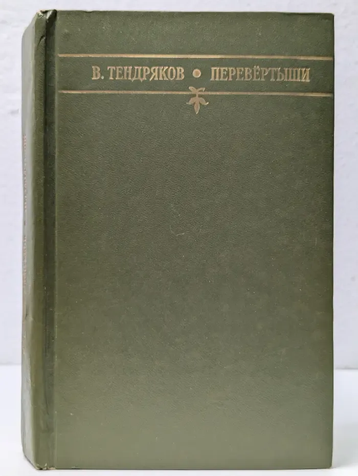 Перевертыши