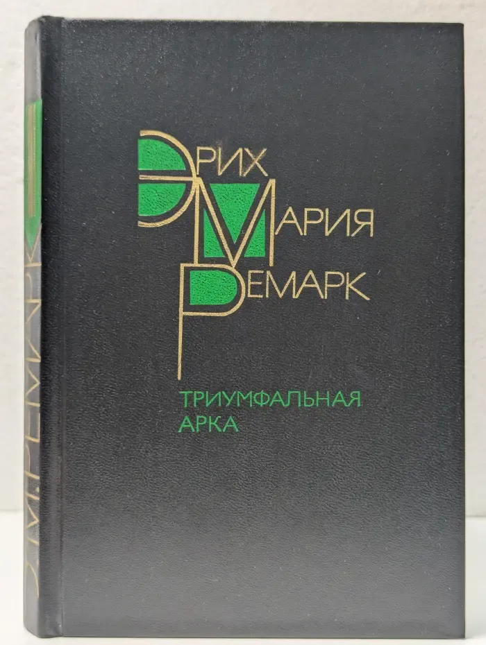 Триумфальная арка