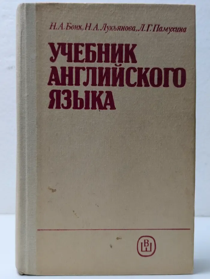Учебник английского языка. Часть 2