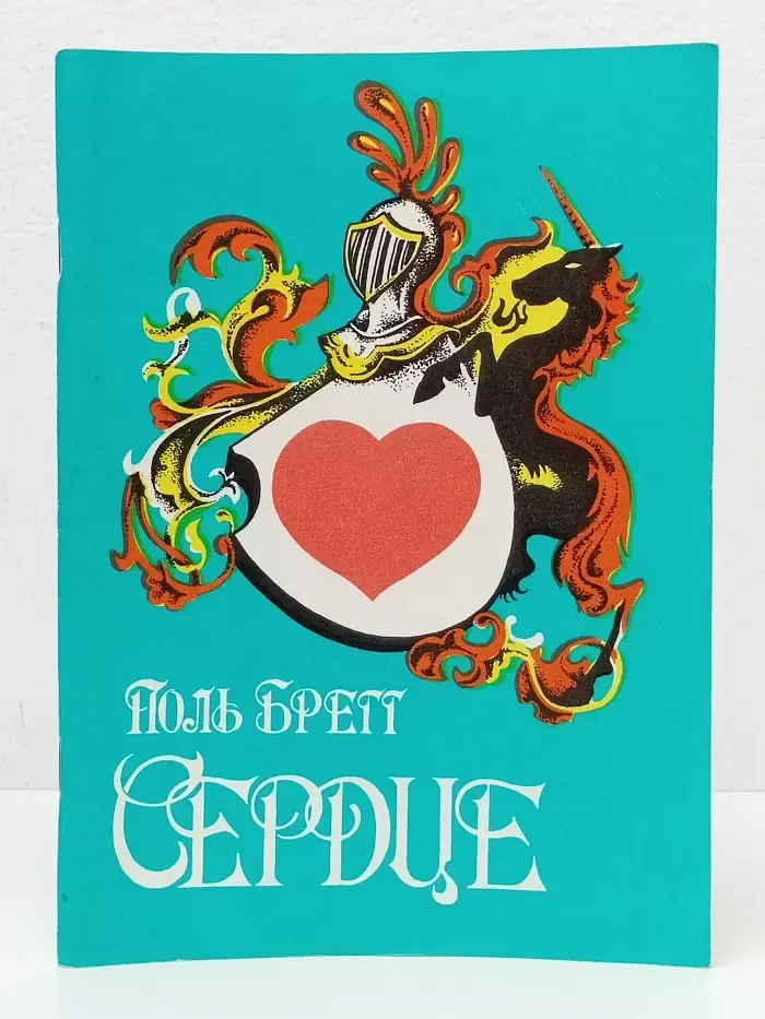 Сердце