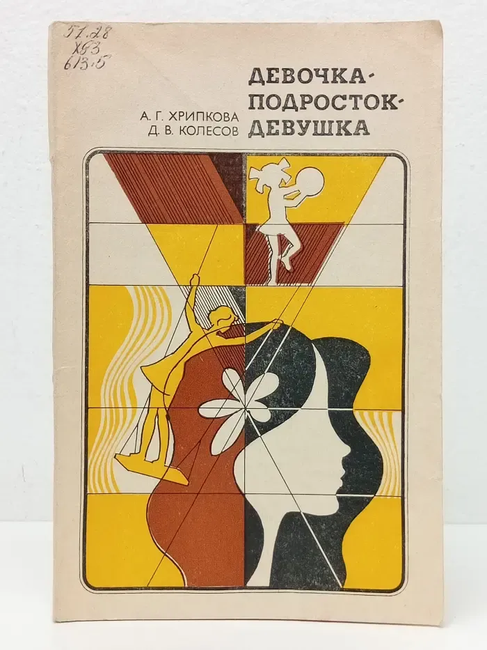 Девочка - подросток - девушка