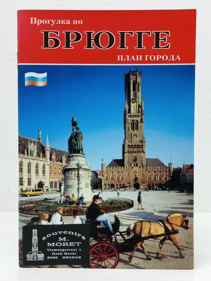Прогулка по Брюгге. План города