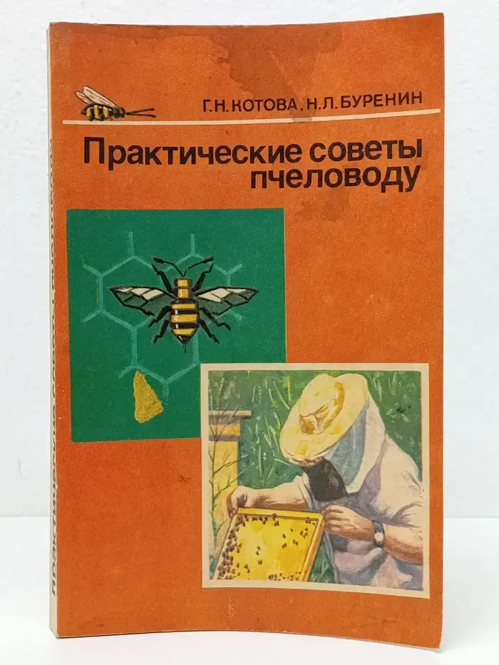 Практические советы пчеловоду