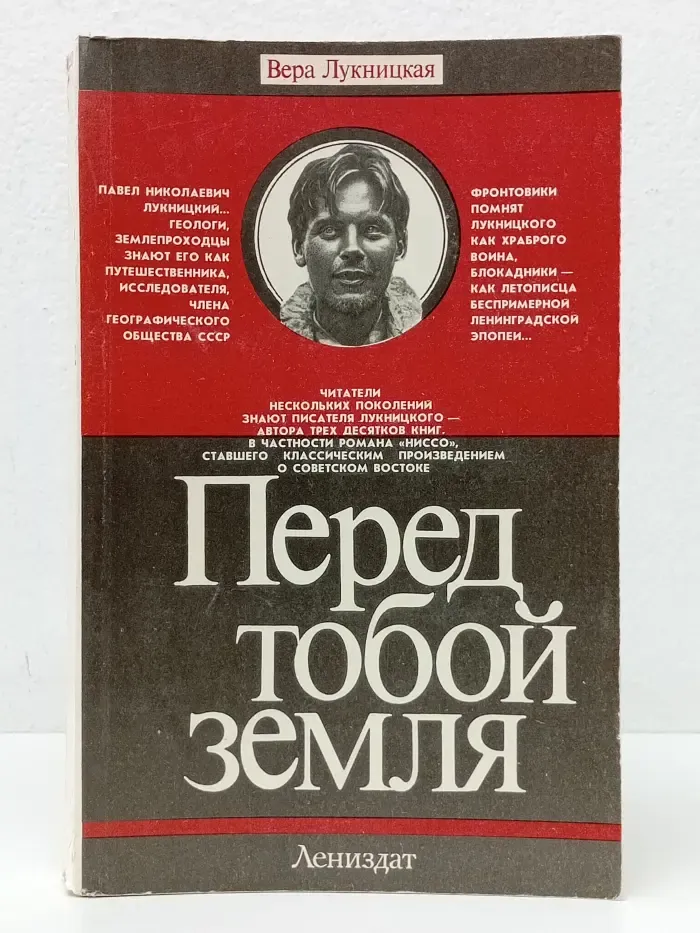 Перед тобой земля