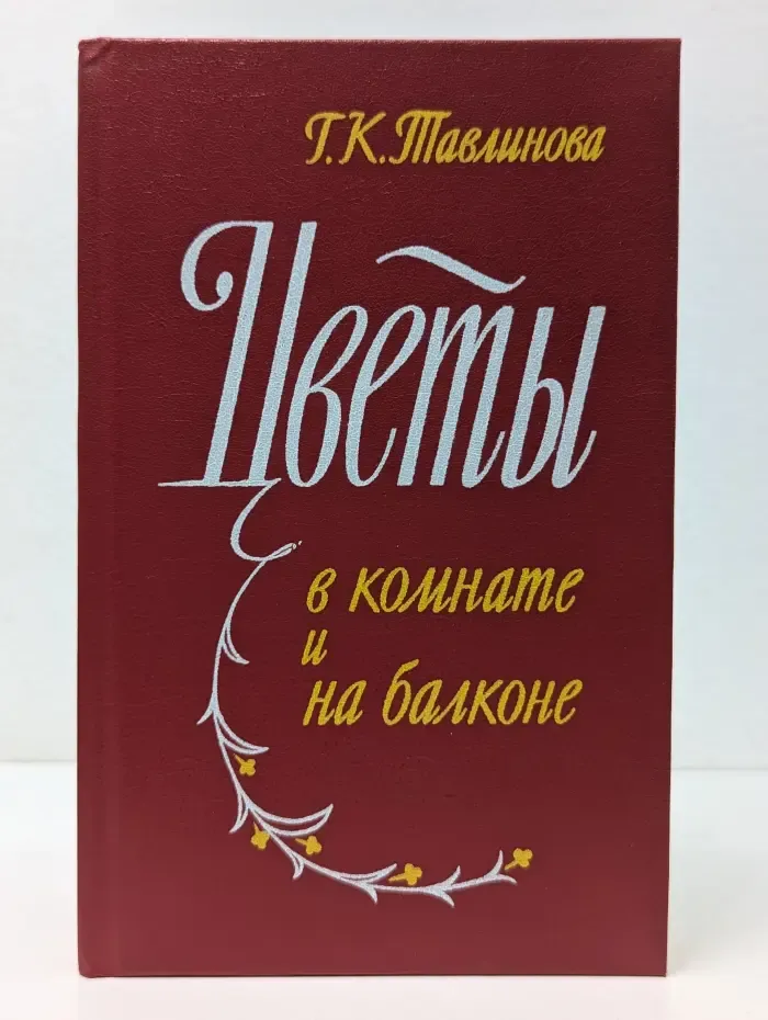 Цветы в комнате и на балконе