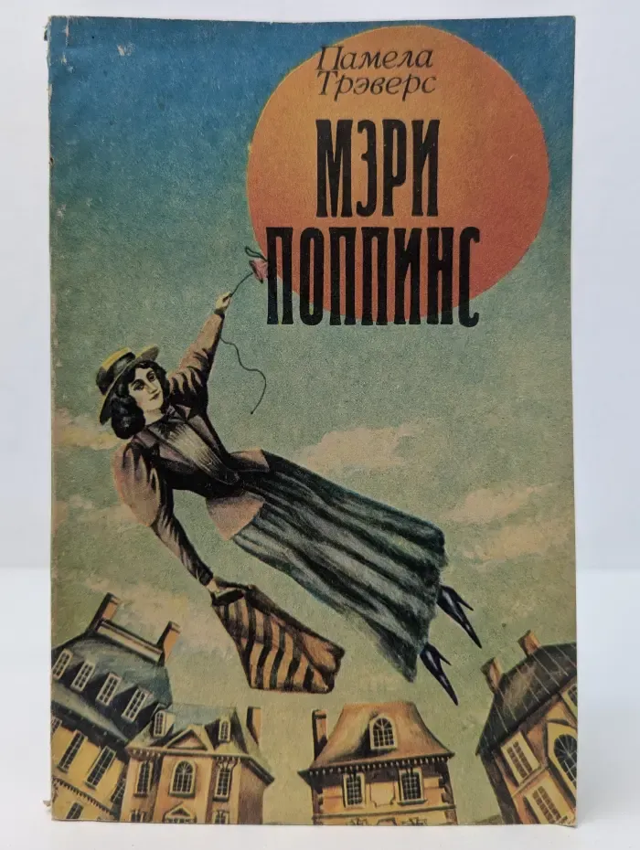 Мэри Поппинс