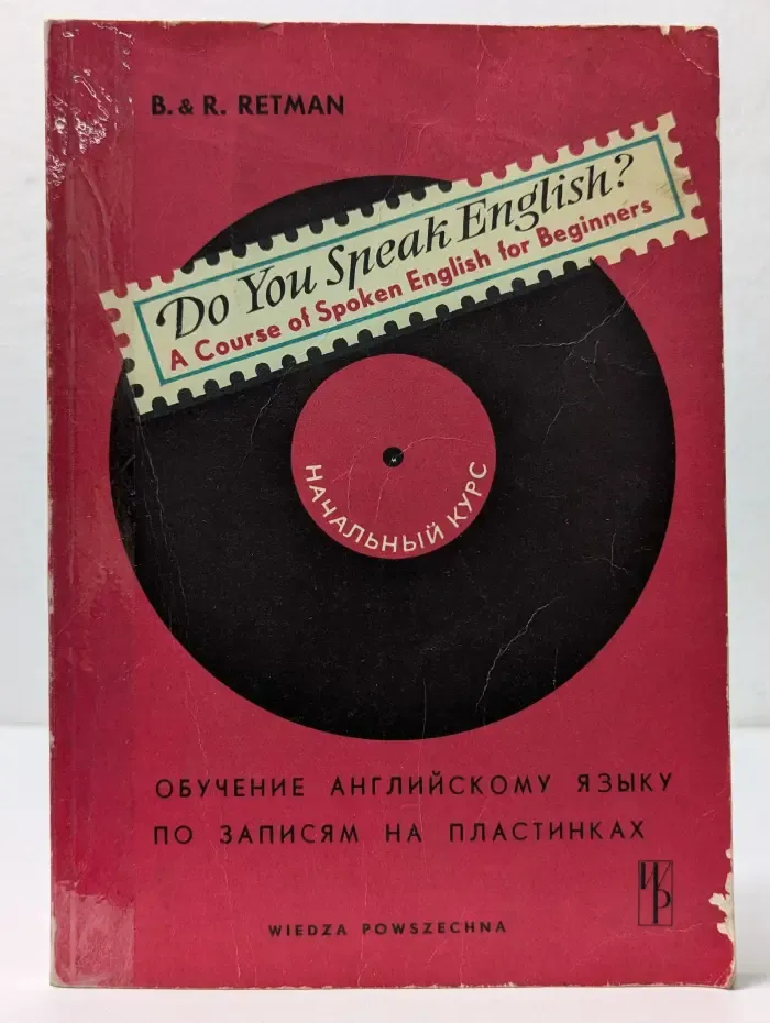 Do You Speak English? Обучение английскому языку по записям на пластинках