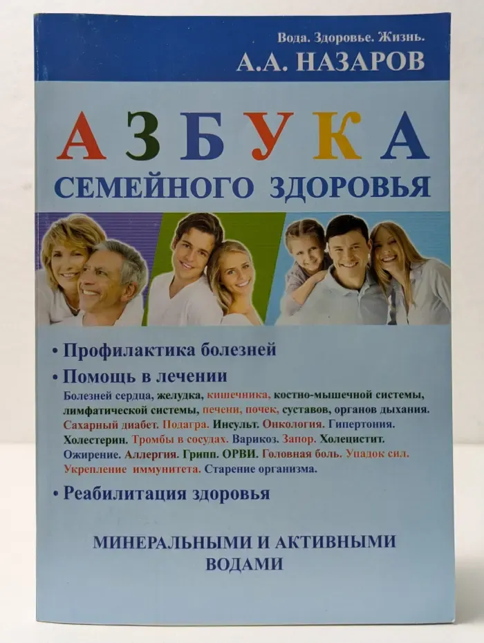 Азбука семейного здоровья