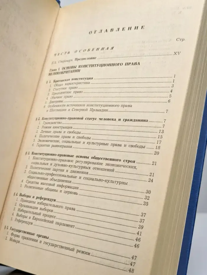 Конституционное право зарубежных стран. Том 3