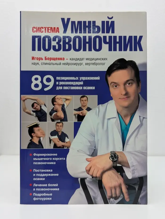 Система "Умный позвоночник"