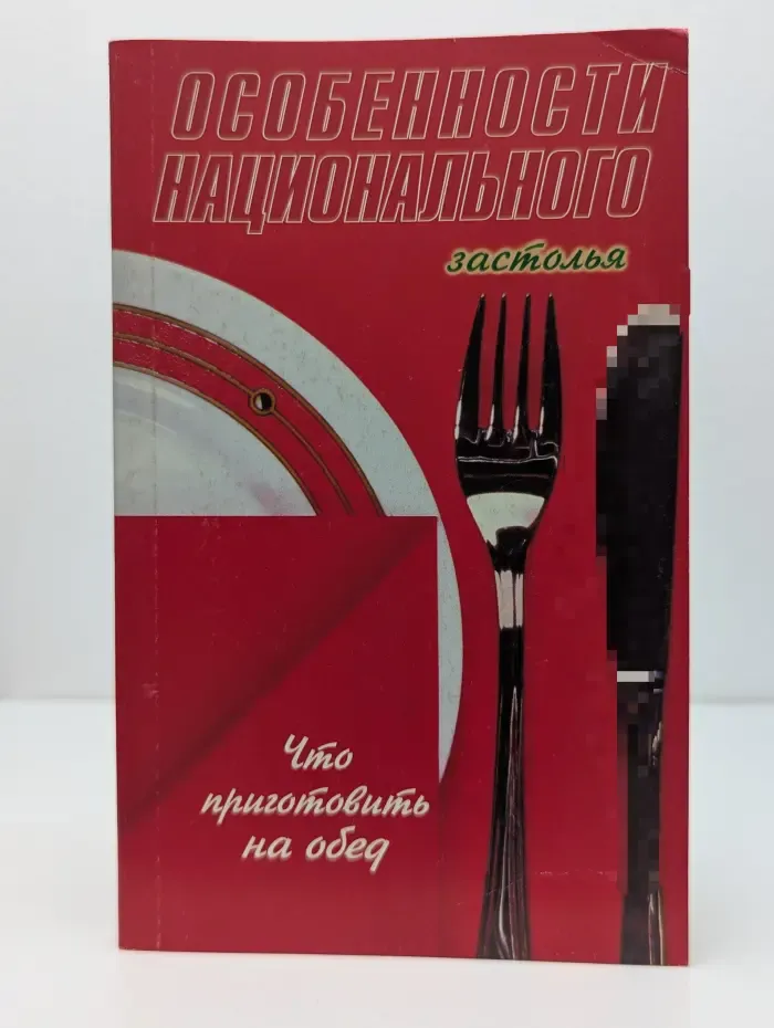 Особенности национального застолья. Что приготовить на обед
