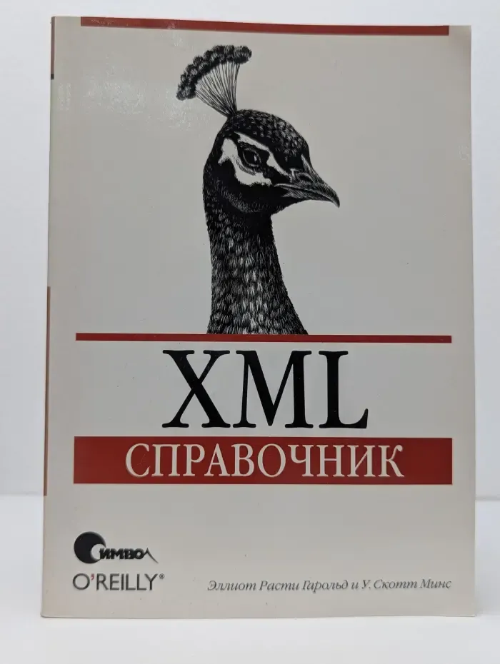 XML. Справочник