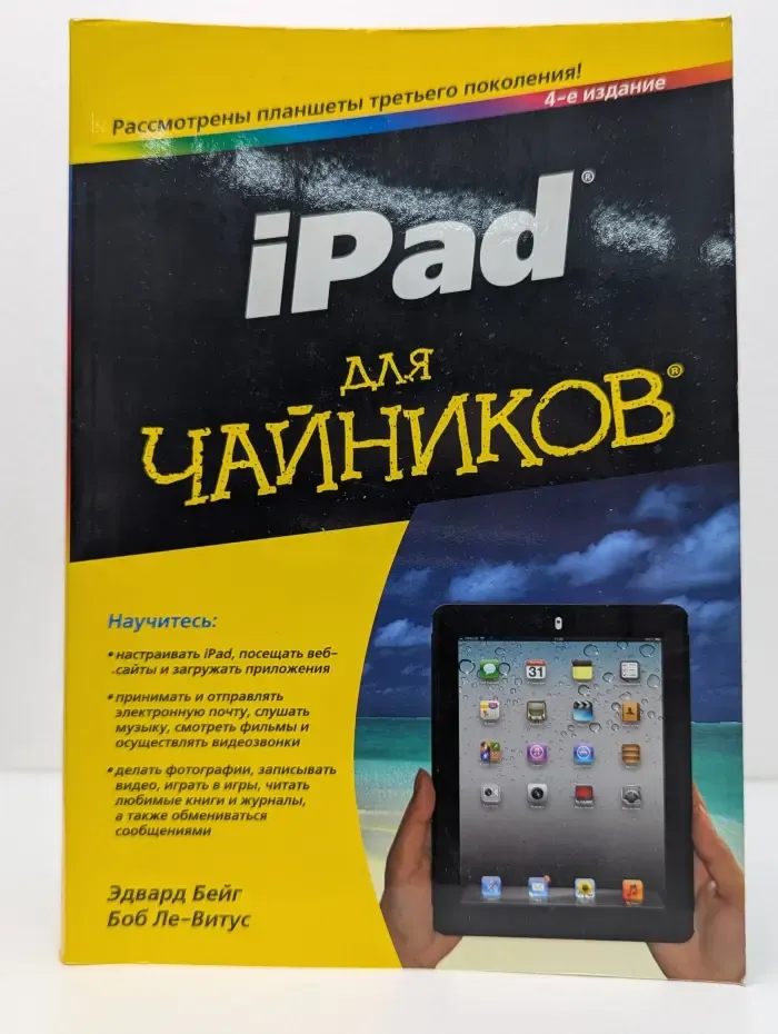 iPad для чайников