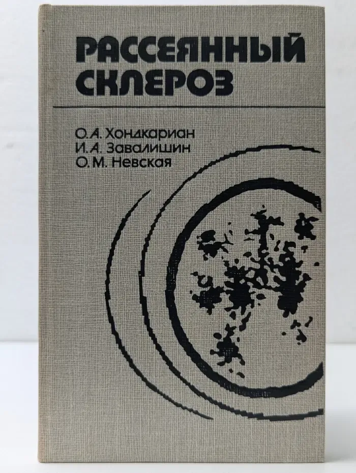 Рассеянный склероз