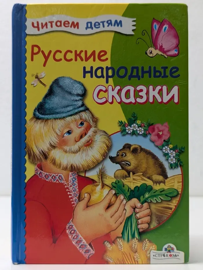 Русские народные сказки