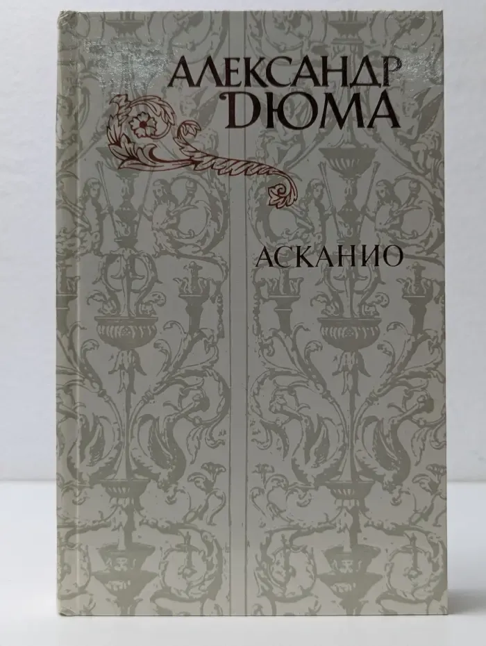Асканио