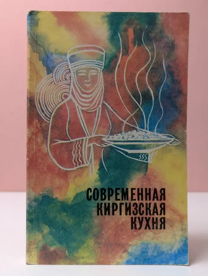 Современная киргизская кухня