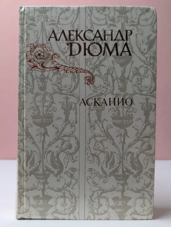 Асканио