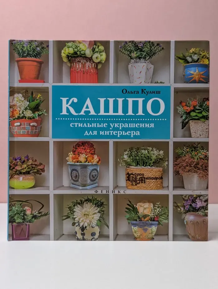 Город мастеров. Кашпо. Стильные украшения для интерьера
