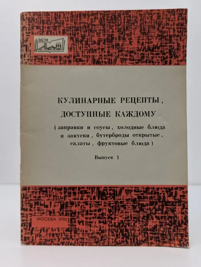 Кулинарные рецепты, доступные каждому. Выпуск № 1