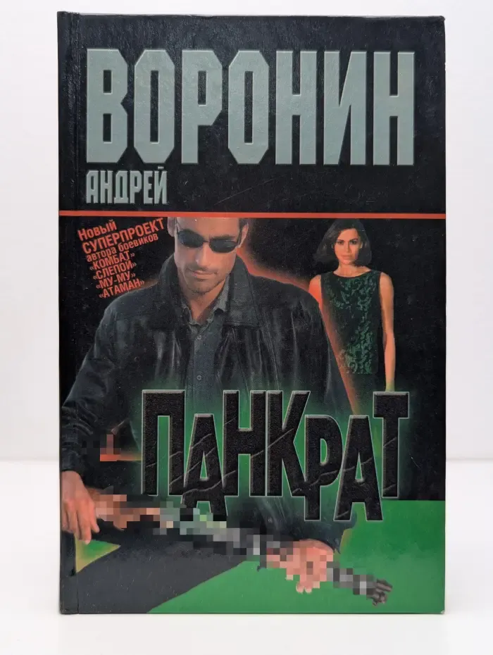 Панкрат