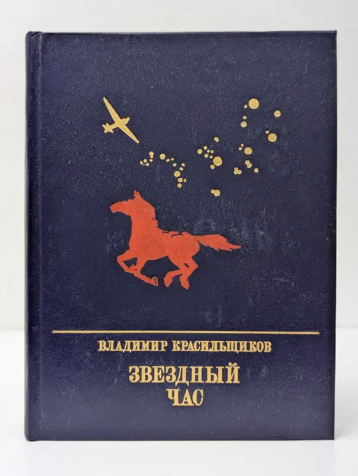 Пламенные революционеры. Звездный час