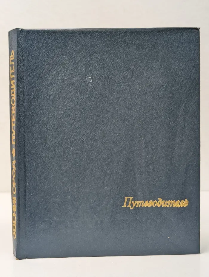 Звенигород. Историко-культурные памятники Звенигородского края