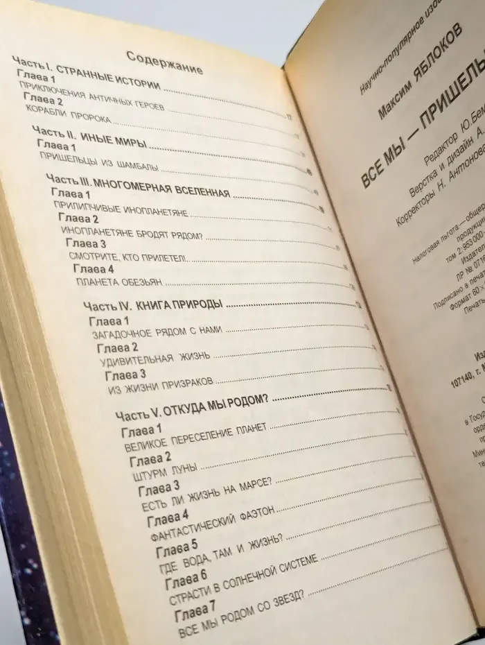 Все мы - пришельцы?!