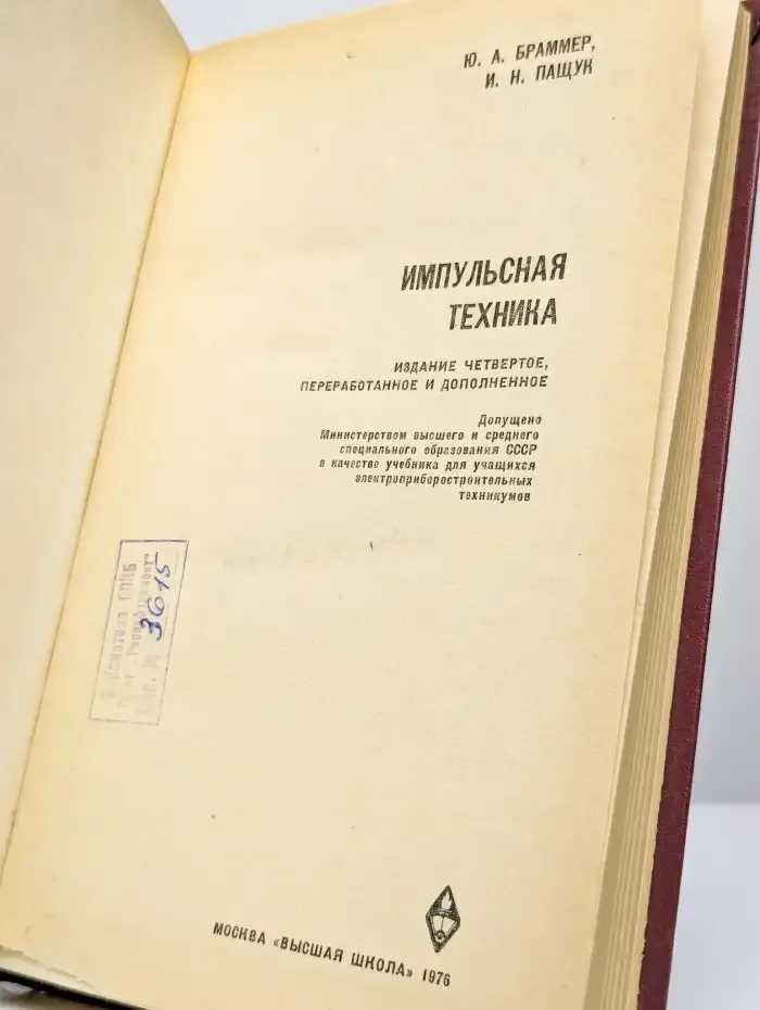 Импульсная техника