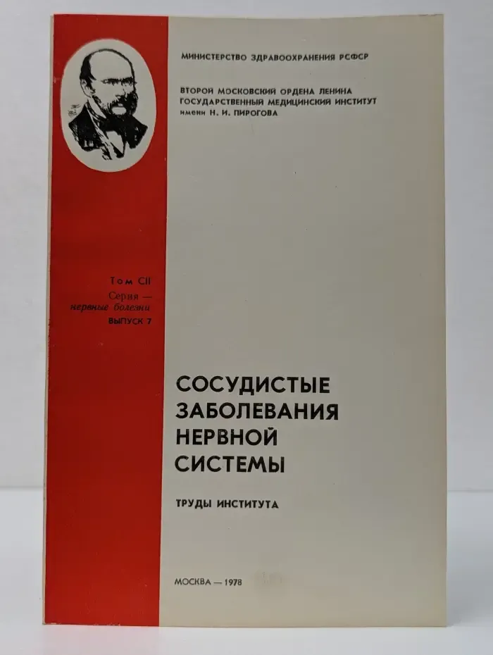 Сосудистые заболевания нервной системы