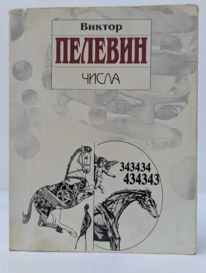 Числа