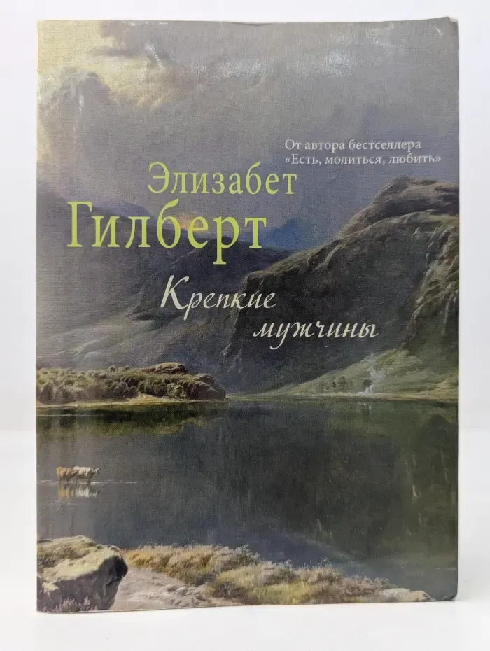 Крепкие мужчины