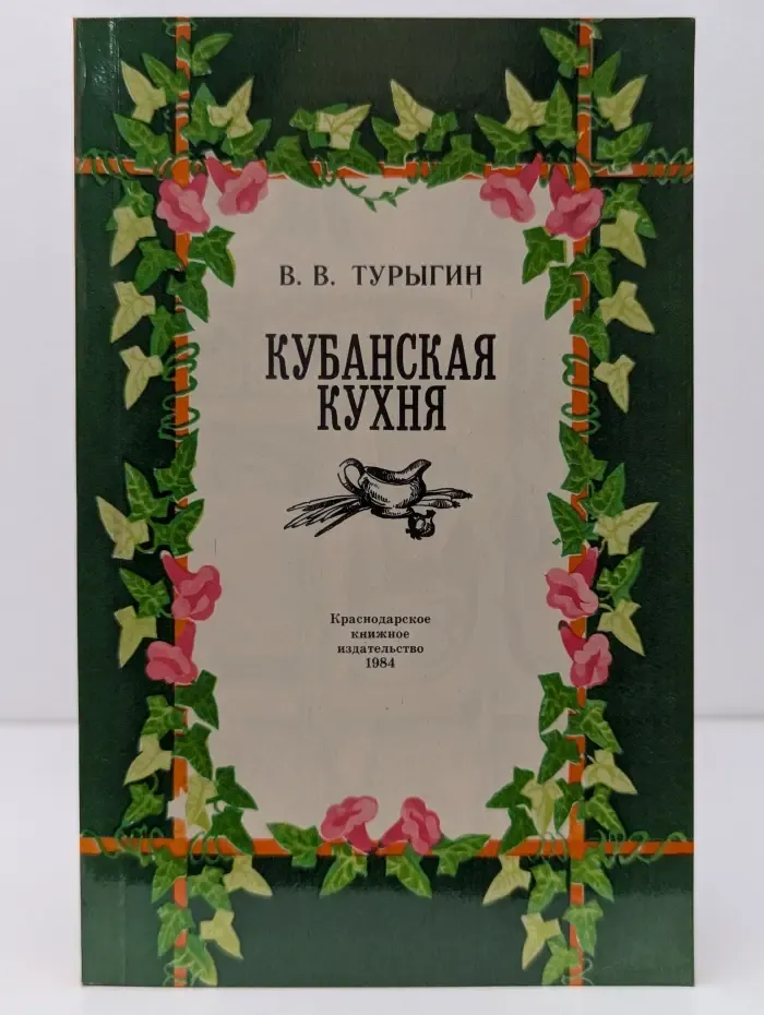 Кубанская кухня