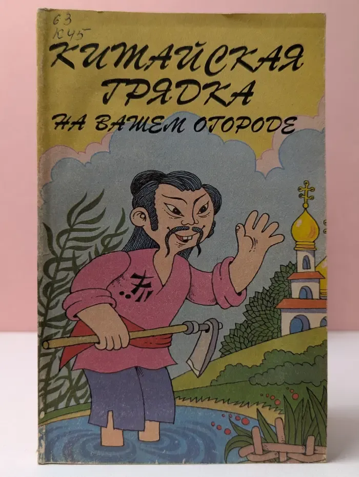 Китайская грядка на вашем огороде