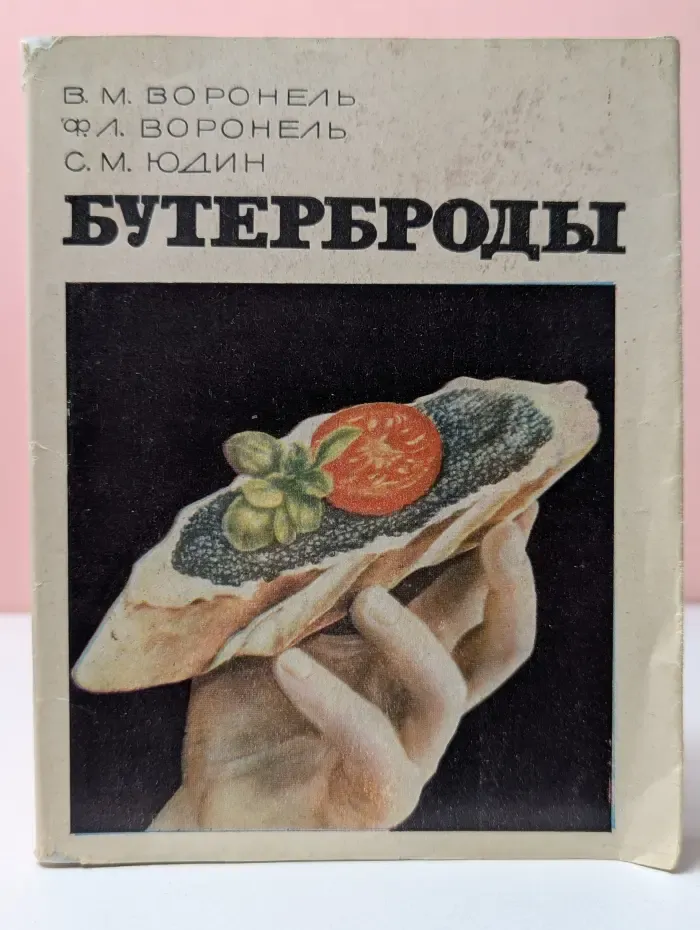 Бутерброды