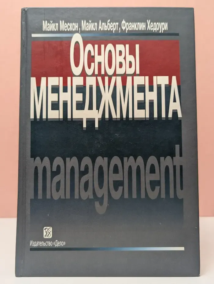 Основы менеджмента