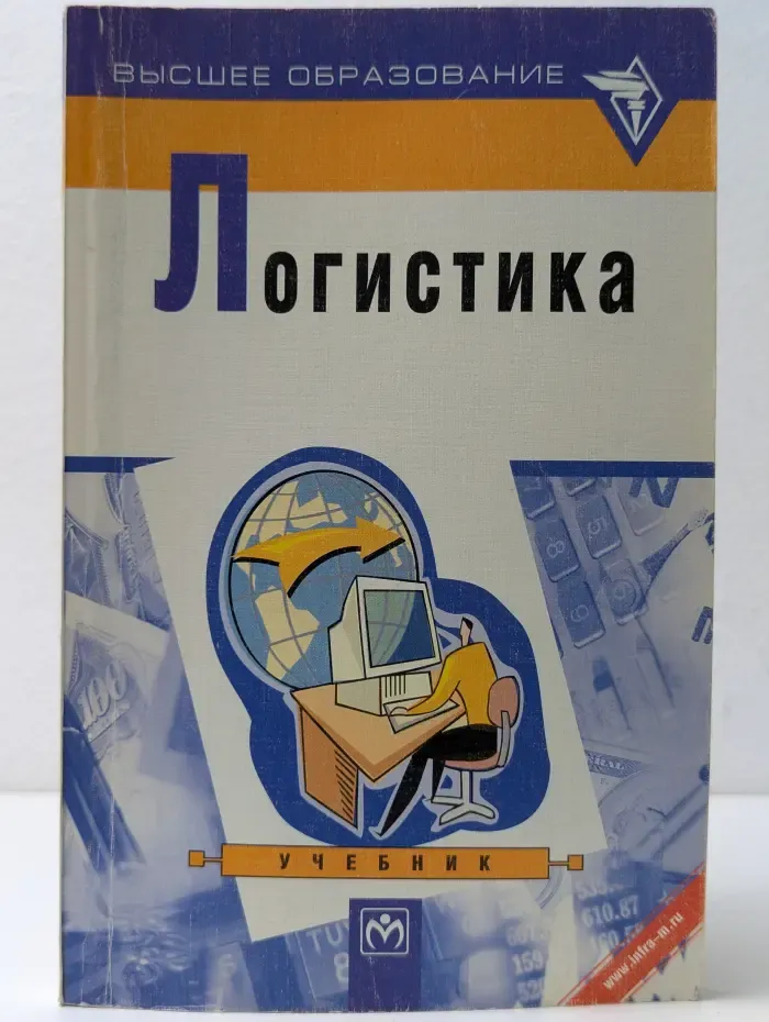 Высшее образование. Логистика