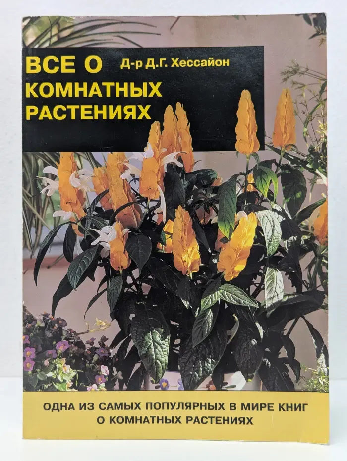 Все о комнатных растениях